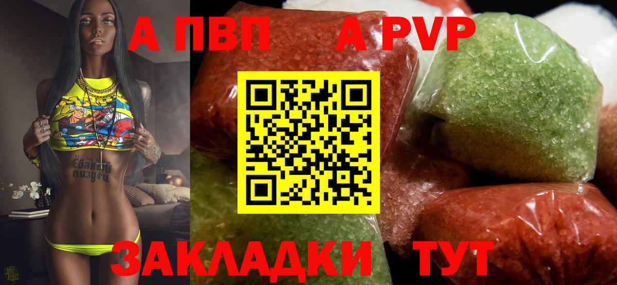 Alpha PVP VHQ  A PVP  A-PVP VHQ  APVP СК  Сыктывкар  Вход с VPN 