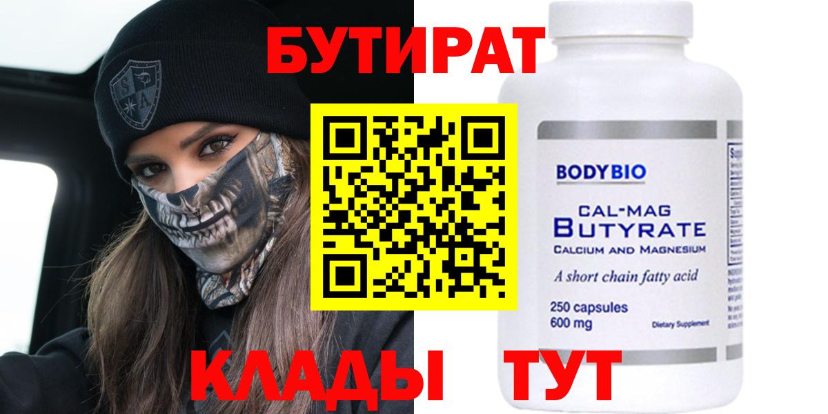 БУТИРАТ бутик Сыктывкар