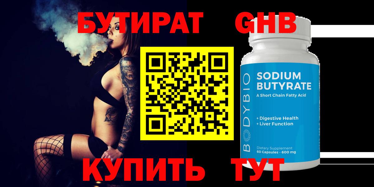 Сыктывкар  Бутират  Вход с VPN  Бутират 1.4BDO 