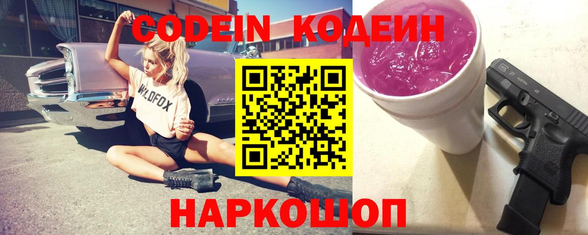 Сыктывкар  Кодеиновый сироп Lean напиток Lean (лин)  Вход с VPN 