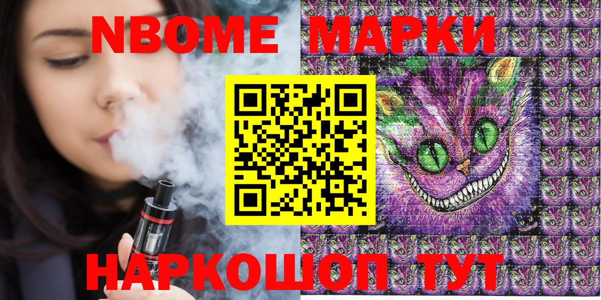 Марки N-bome 1,8мг Сыктывкар