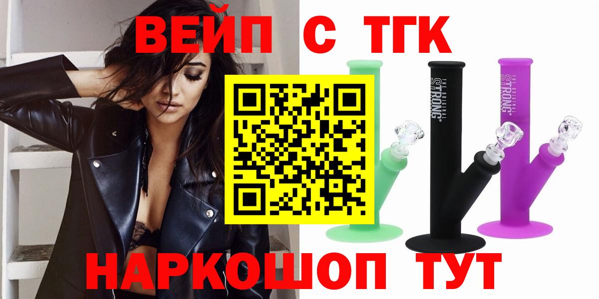 Дистиллят ТГК жижа  Вход с VPN  Сыктывкар  ТГК вейп с тгк 